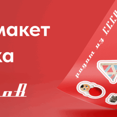 Как создать макет стикерпака за 5 шагов