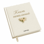 Книга пожеланий печать в Copy.ru
