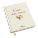 Книга пожеланий печать в Copy.ru