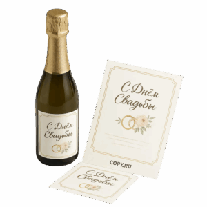 Свадебные наклейки на бутылку печать в Copy.ru