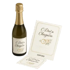 Свадебные наклейки на бутылку печать в Copy.ru