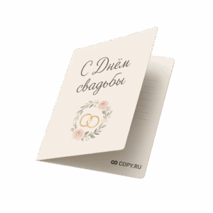 Свадебные открытки печать в Copy.ru