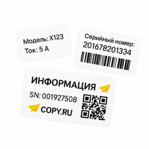 naklejki-s-peremennoj-informaciej-copy-ru