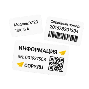 naklejki-s-peremennoj-informaciej-copy-ru