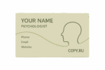 Печать визиток для услуг психолога в Copy.ru