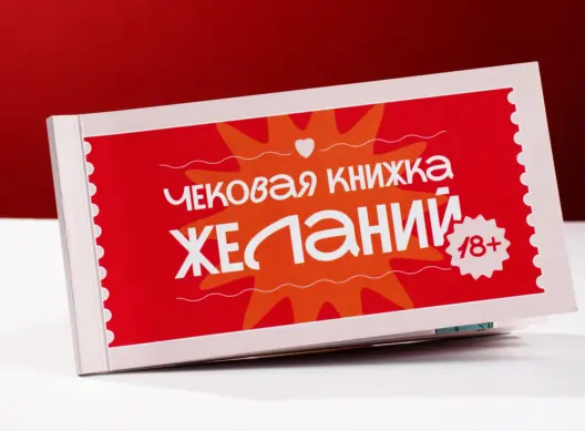 Чековая книжка для влюбленных печать в Copy.ru