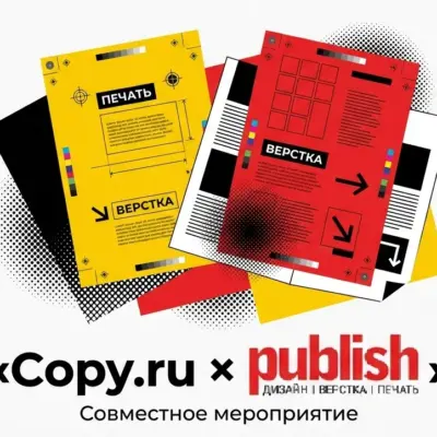 Copy.ru и Publish: инновации в печати и упаковке в реальном времени!