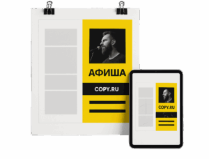 dizajn-afish-copy-ru