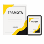 dizajn-gramot-copy-ru