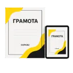 dizajn-gramot-copy-ru