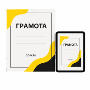 dizajn-gramot-copy-ru