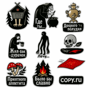Стикерпаки на плёнке в Copy.ru