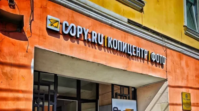 Копицентр Ярославль - картинка 1