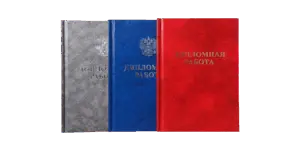 Печать и переплёт дипломных работ