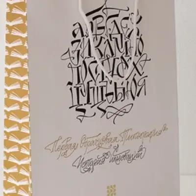 Бумажный пакет для “Первая образцовая типография”