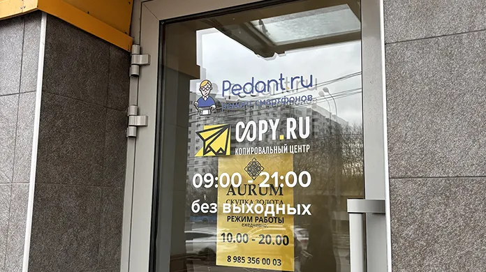 Копицентр Беляево - картинка 1