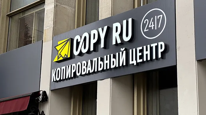 Копицентр Фрунзенская - картинка 1