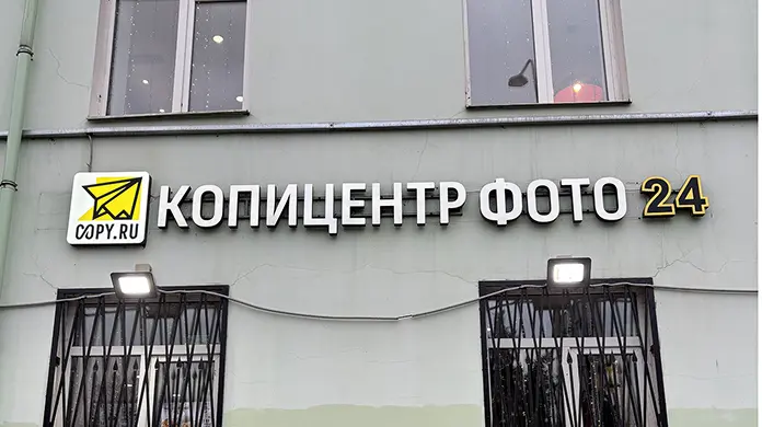 Копицентр Академическая - картинка 1