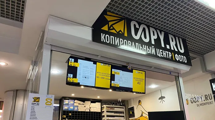 Копицентр Подольск - картинка 1