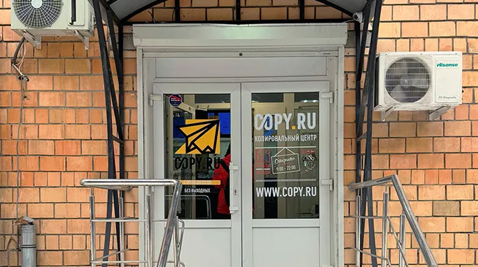 Копицентр Улица 1905 года - картинка 1