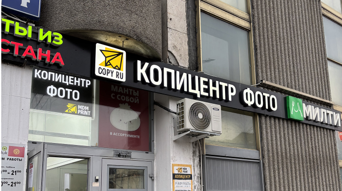 Копицентр Добрынинская - картинка 1