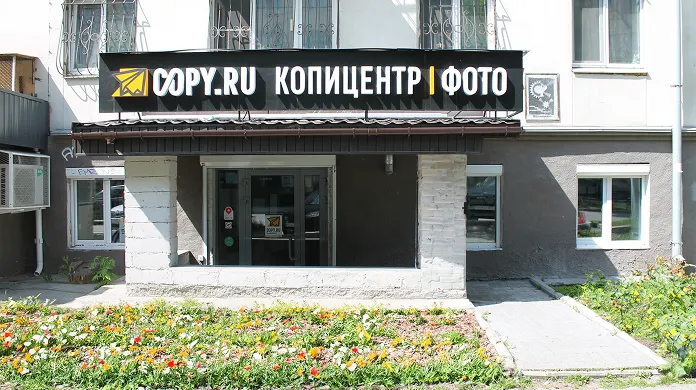 Копицентр Екатеринбург - картинка 1