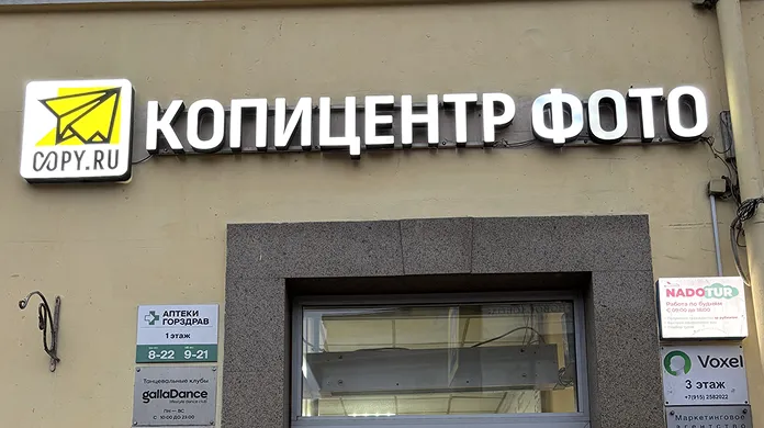 Копицентр Новослободская - картинка 1