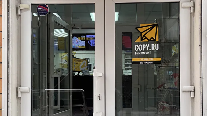 Копицентр Улица 1905 года - картинка 9