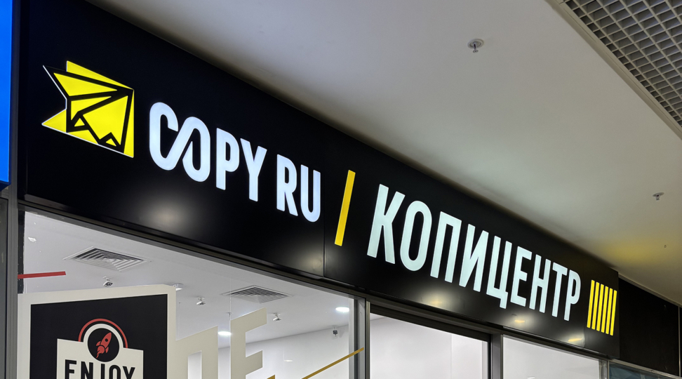 Копицентр Юго-Западная - картинка 1