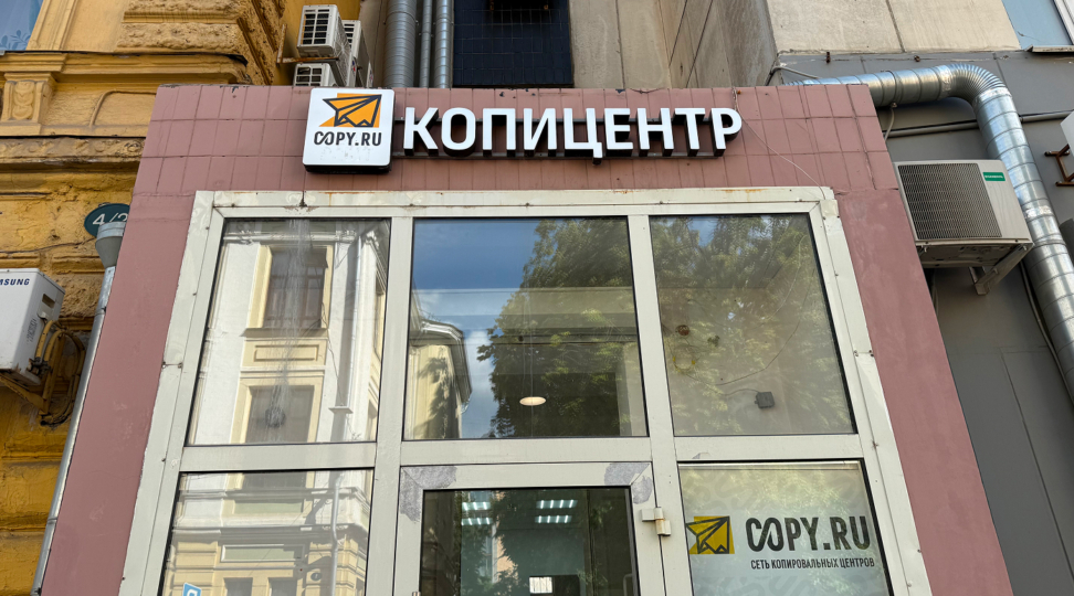 Копицентр Нижний Новгород — Горьковская - картинка 1