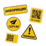 Печать информационных наклеек в Copy.ru