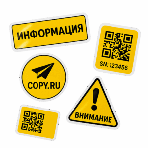Печать информационных наклеек в Copy.ru