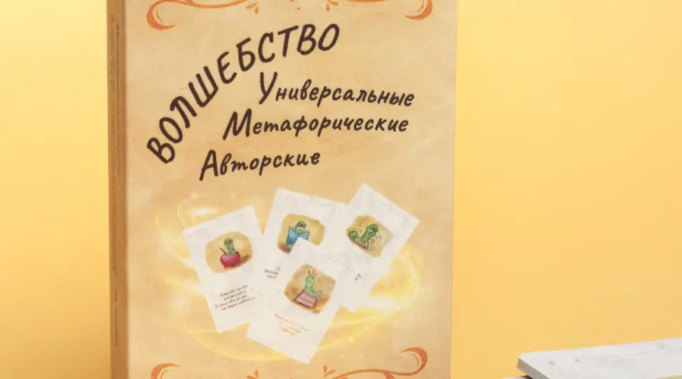 Колода карт «Волшебство УМА» - картинка 3