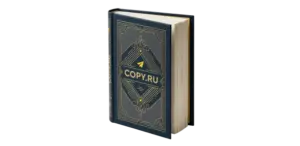 Печать книг в твердом переплете в Copy.ru