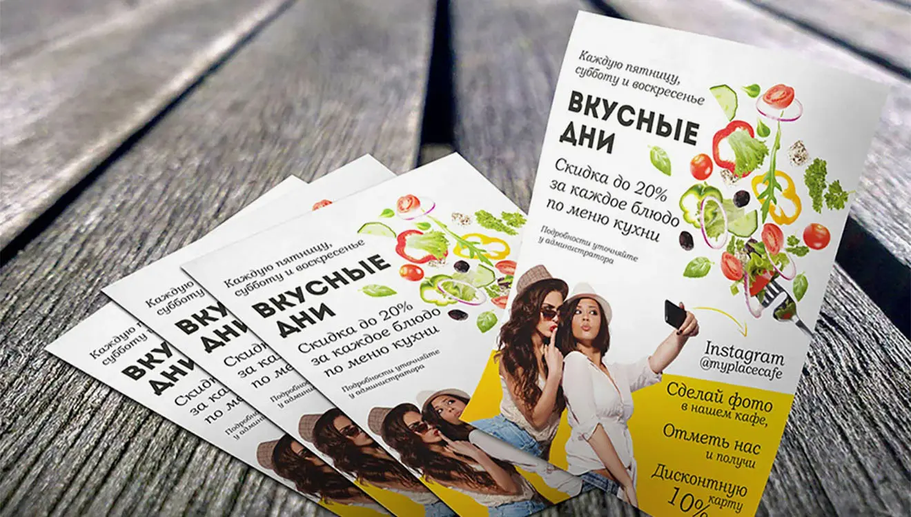 Буклеты, листовки, флаеры, брошюры: чем отличаются и что эффективнее - картинка 1