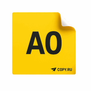 naklejki-a0-formata-copy-ru