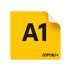 Печать наклеек формата А1 в Copy.ru