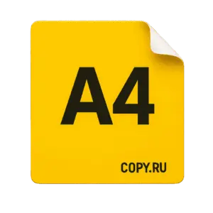 Печать наклеек формата А4 в Copy.ru
