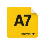 Печать наклеек формата А7 в Copy.ru