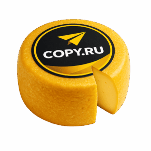 Печать наклеек на сыр в Copy.ru