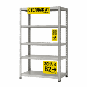 Печать наклеек для стеллажей в Copy.ru