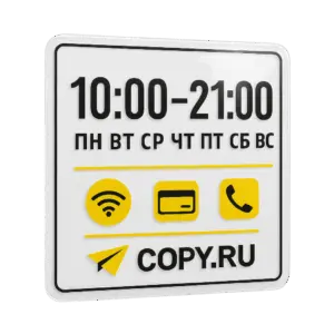 Печать наклеек на стекло в Copy.ru