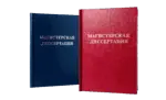 Печать и переплёт диссертаций в Copy.ru