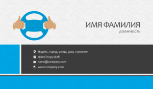 Визитки грузоперевозки Copy.ru