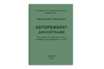 Печать авторефератов в Copy.ru