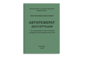 Печать авторефератов в Copy.ru