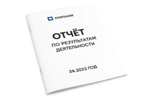 Печать годовых отчётов в Copy.ru