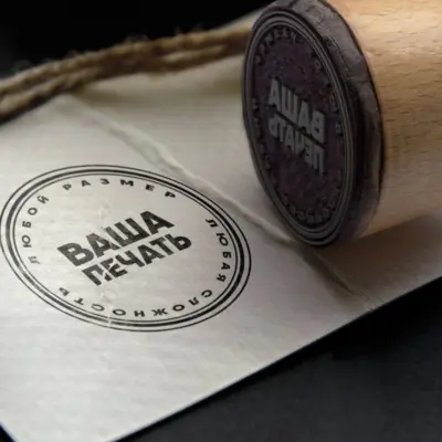 Печати и штампы