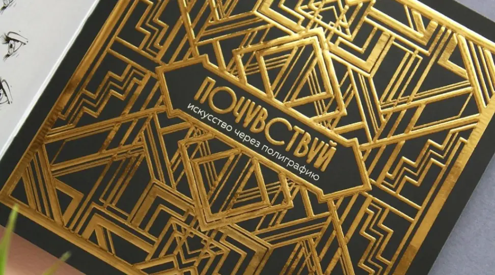 Постпечатная обработка - картинка 1