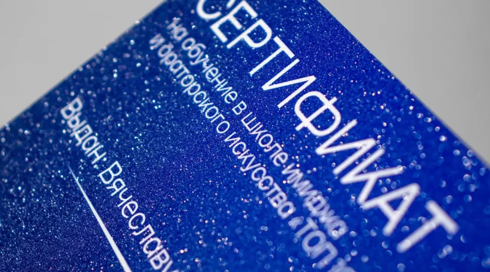 Сертификат с ламинацией - картинка 2